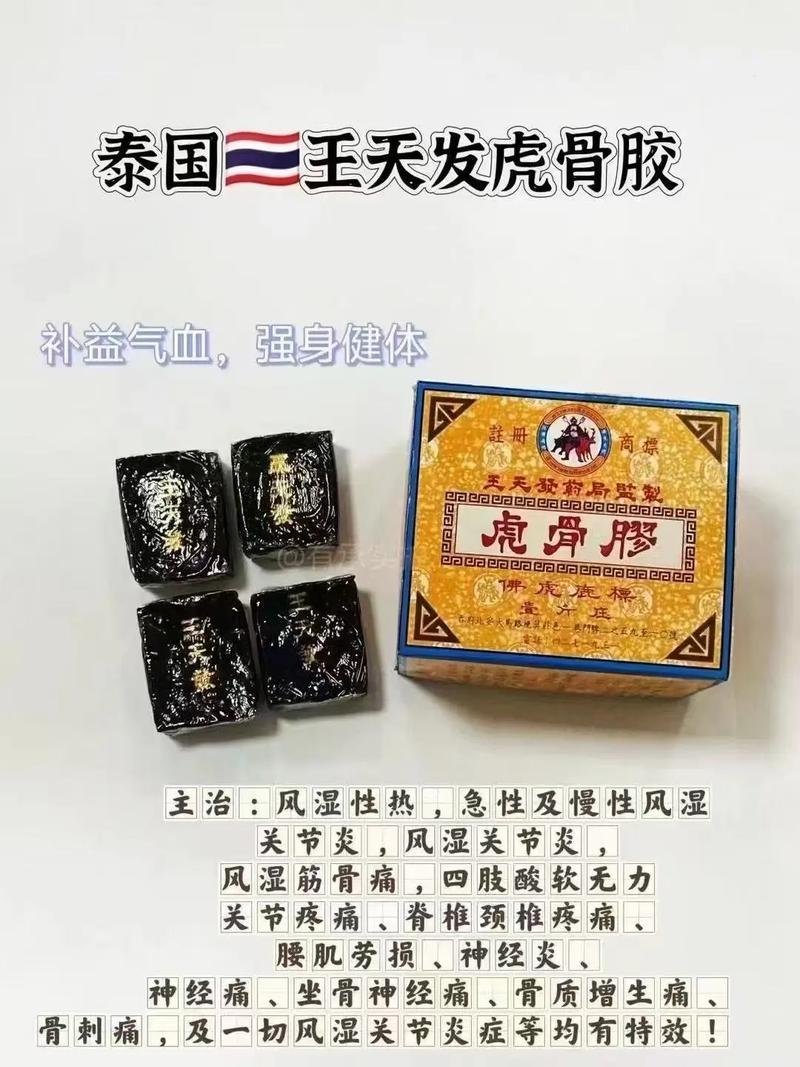 虎骨特效风湿灵在哪卖