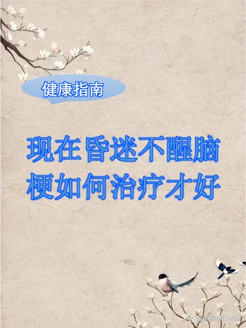 脑梗昏迷最快多久醒来