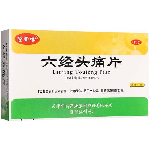 风湿头疼吃什么药好呢