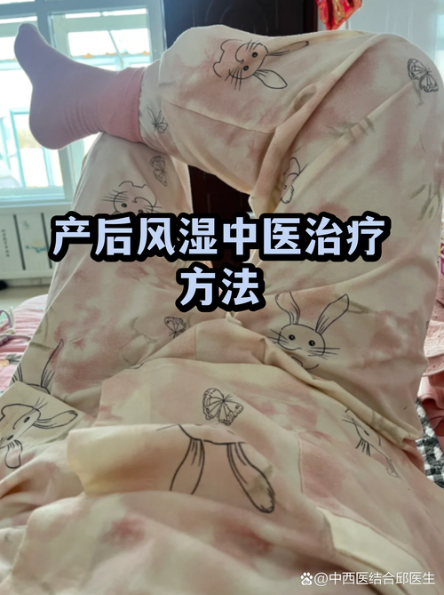 产后风湿可以吃中药吗