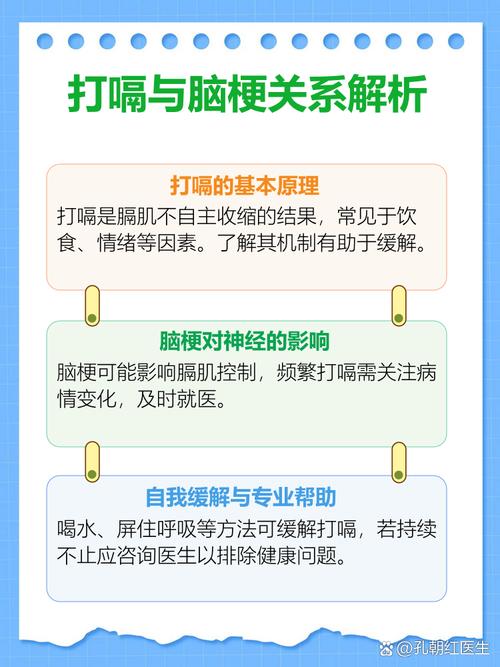 脑梗病人打嗝怎么回事