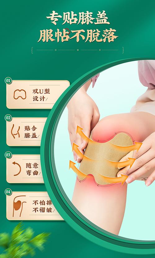 膝盖的风湿膏怎么贴图