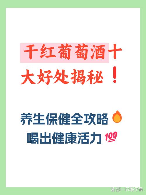 脑梗喝红酒有什么好处