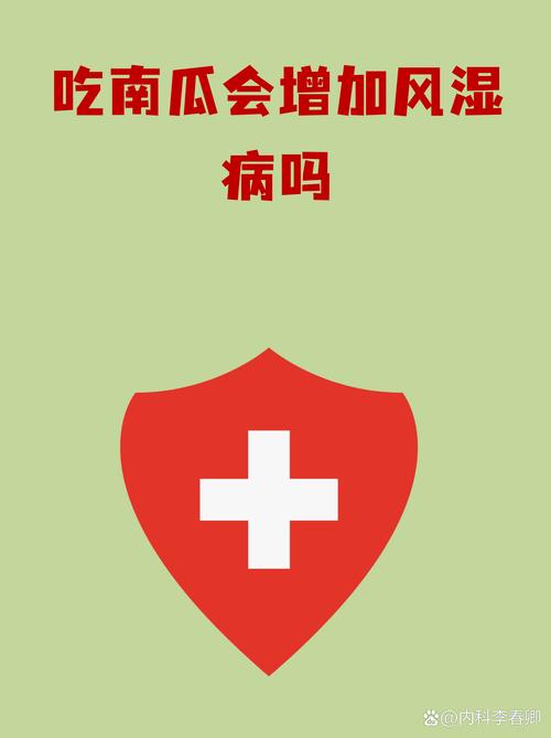 类风湿的人能吃南瓜吗