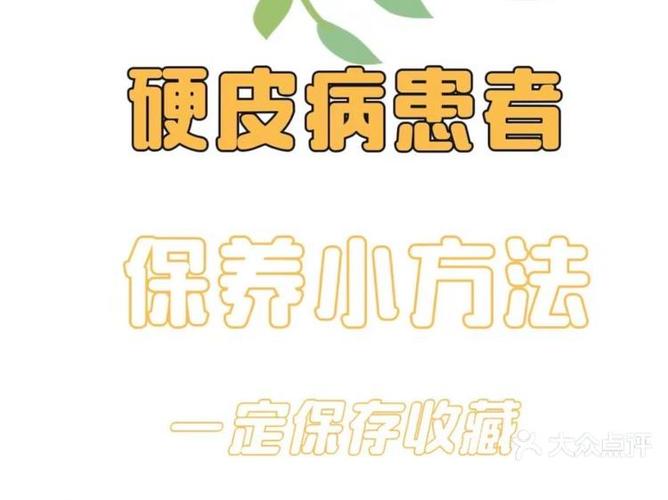 风湿硬皮病的夏天保养