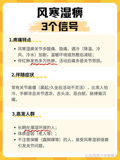 风湿贴为什么贴完发凉