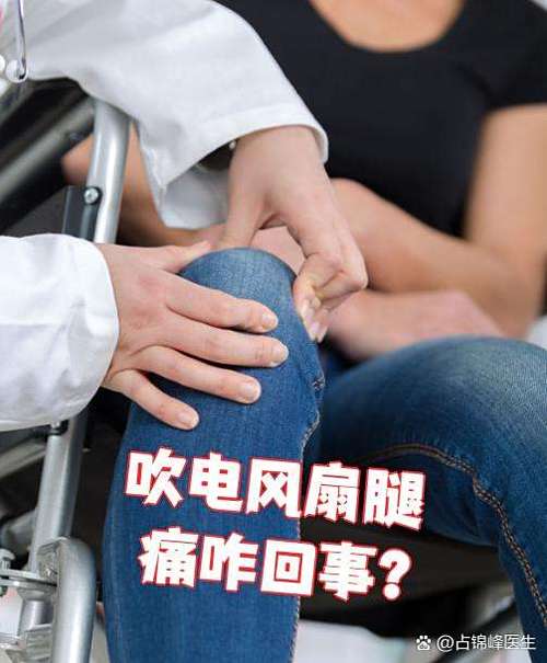 风扇吹多了会得风湿吗