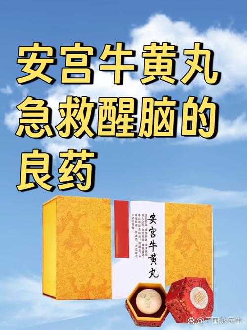 安宫牛黄丸治脑梗两年