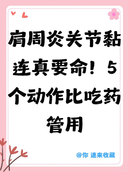 类风湿肩周炎怎么治疗