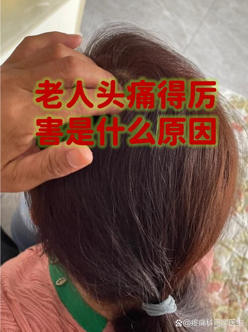 老人后脑勺疼是脑梗吗
