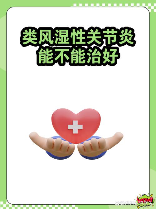 英国治类风湿最新研究