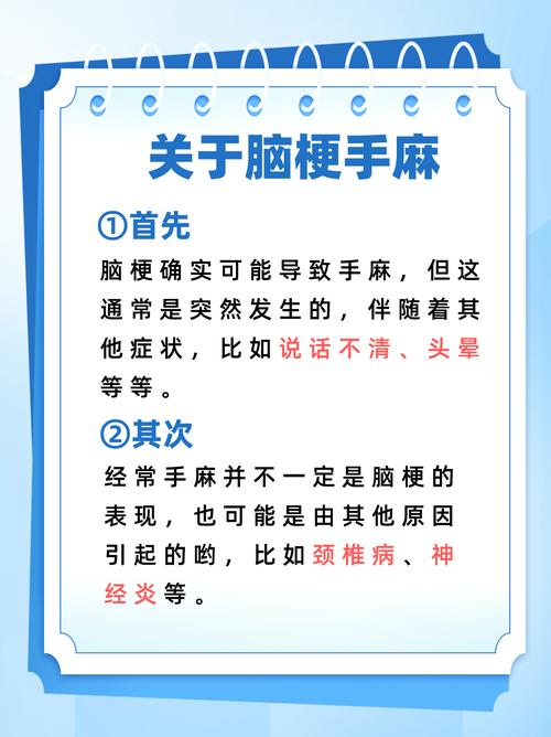 脑梗引起的手麻怎么办