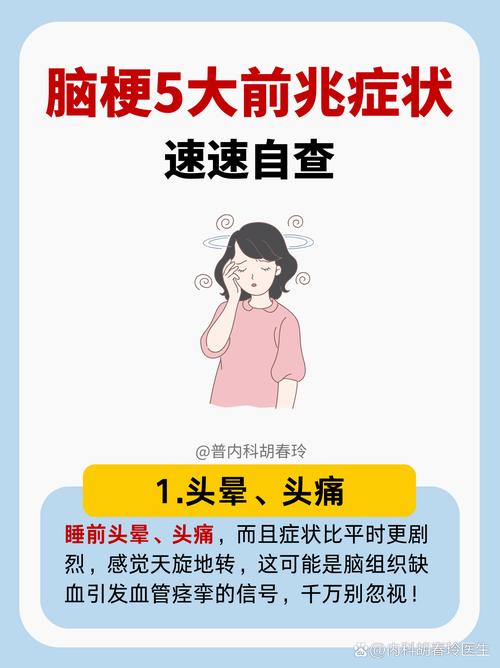 脑梗的预兆是什么感觉