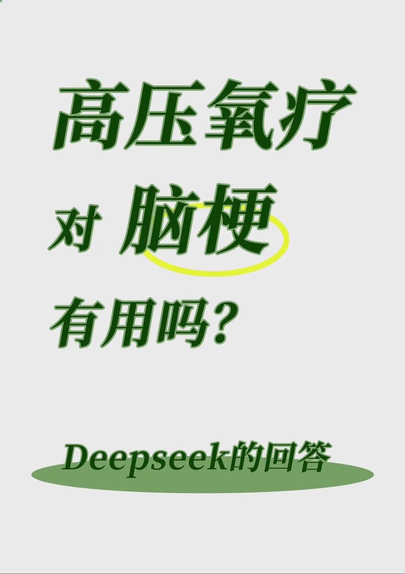 脑梗需要做几次高压氧