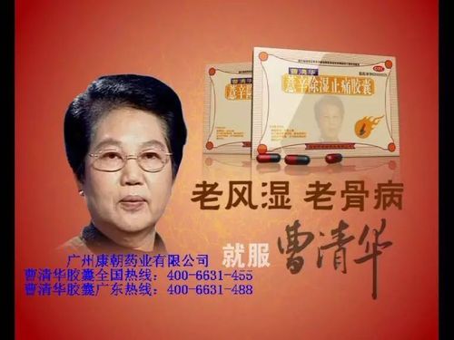 曹清华可以治疗风湿吗