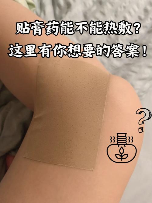 小腿贴风湿膏位置图片