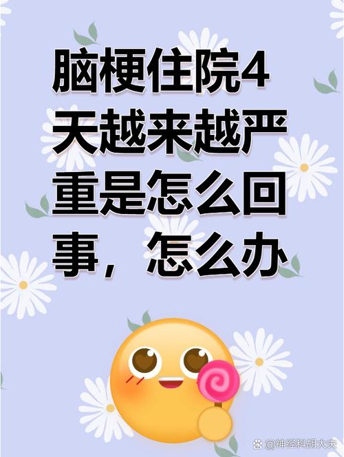 脑梗怎么越治越严重呢