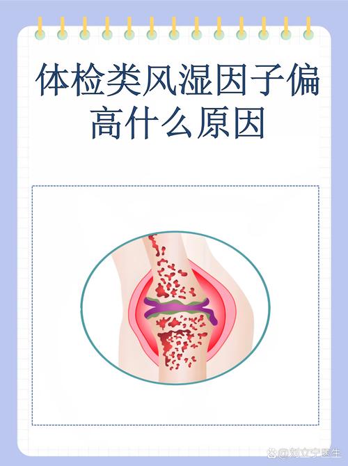 类风湿因子23算高吗