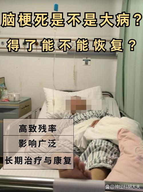 脑梗昏迷不醒是死亡吗