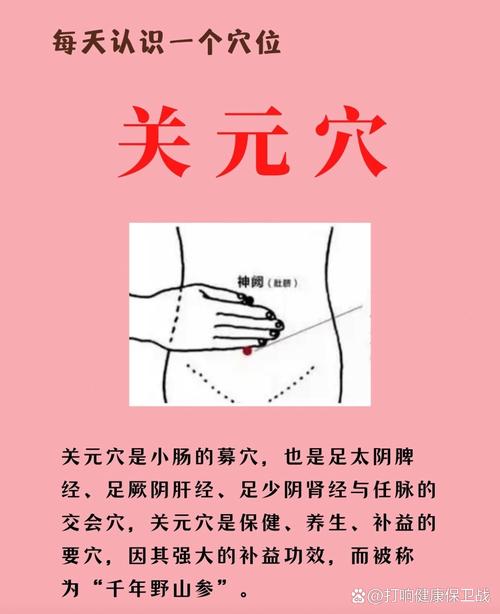 按摩关元穴位的方法