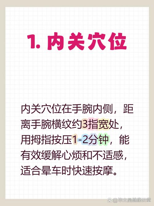 晕车扎什么穴位最好