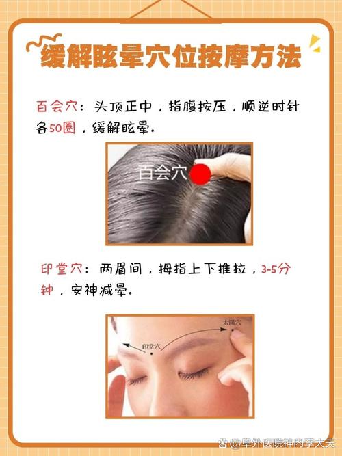 位置性眩晕穴位按摩