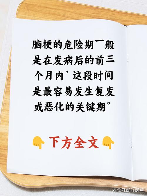 脑梗什么时候容易复发