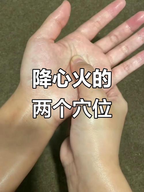 推拿哪个穴位去心火