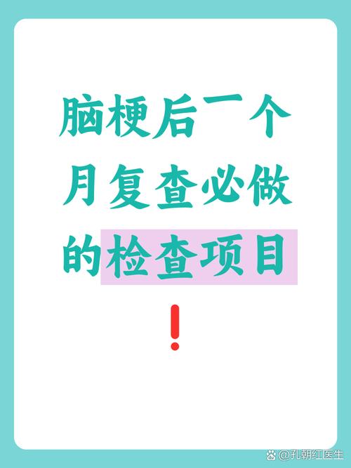 脑梗出院后需复查几项