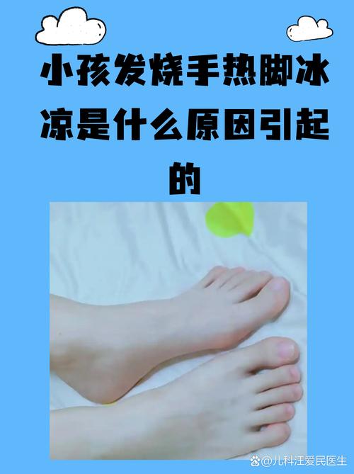 小孩全身冰凉是风湿吗