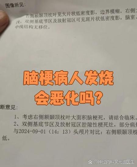 脑梗病人发烧会不会死