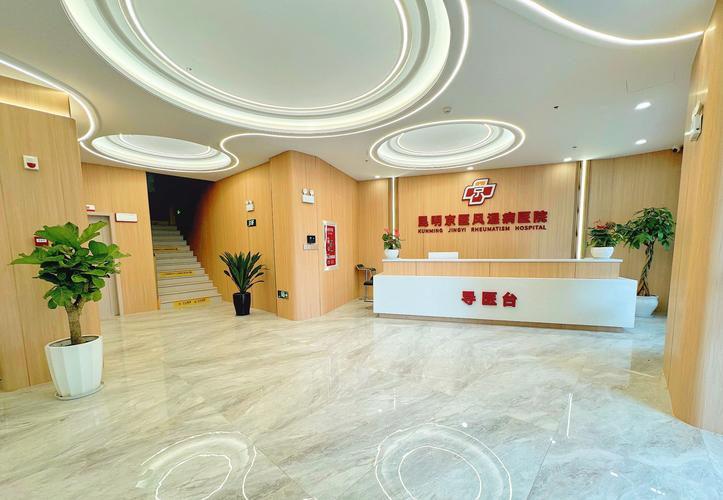 昆明类风湿医院哪家好