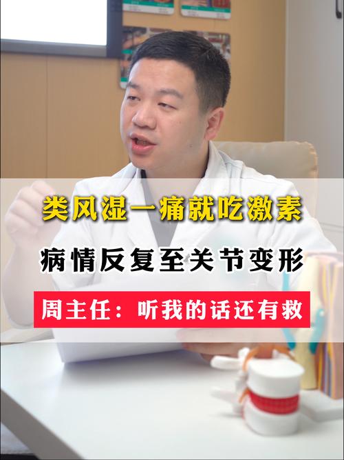 类风湿合理用激素治疗