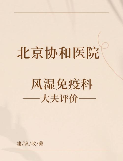 北京哪个医院治风湿好