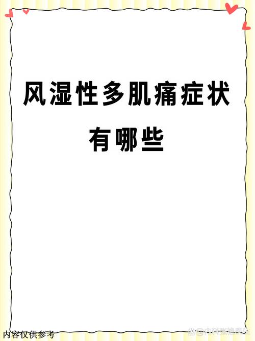 全身肌肉酸痛是风湿吗