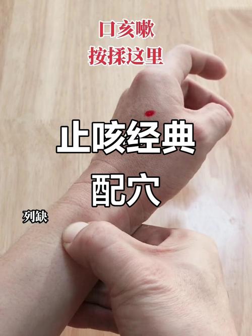 治疗咳嗽 手穴位图