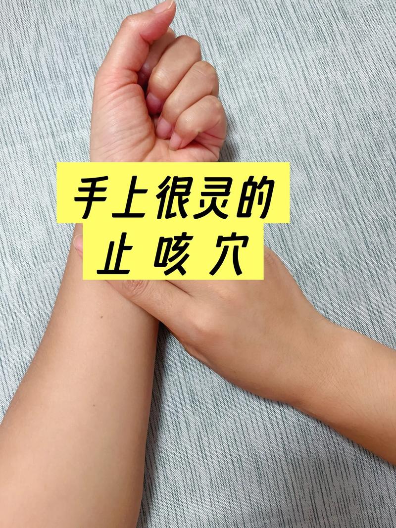 治疗咳嗽 手穴位图