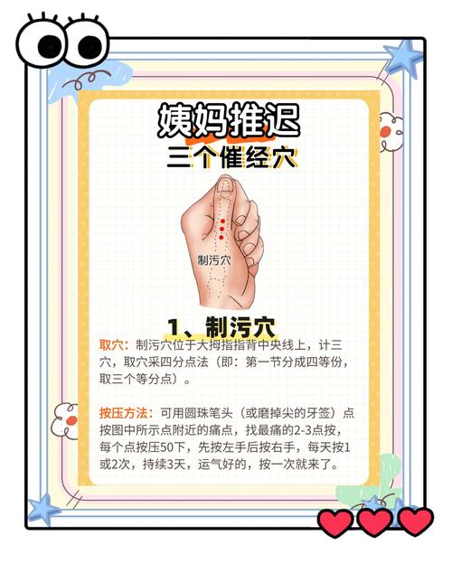 什么穴位可以调月经