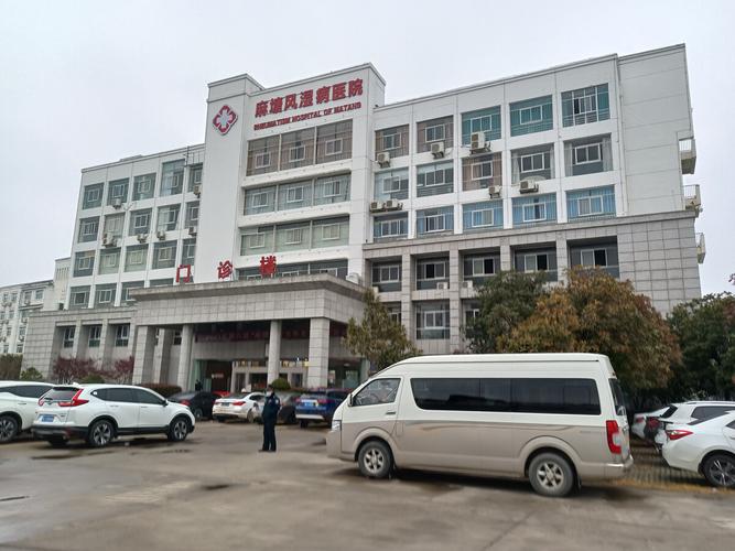 咸宁麻塘风湿医院电话
