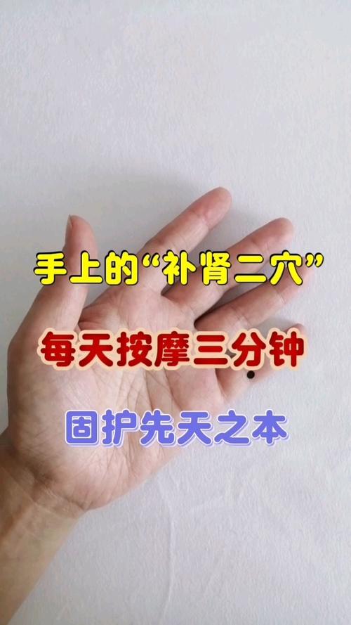 按摩这个穴位可补肾