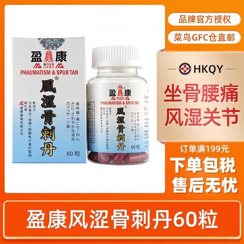 日本什么药治风湿最好