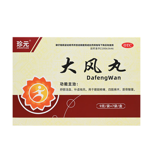 产后风湿中药能治好吗