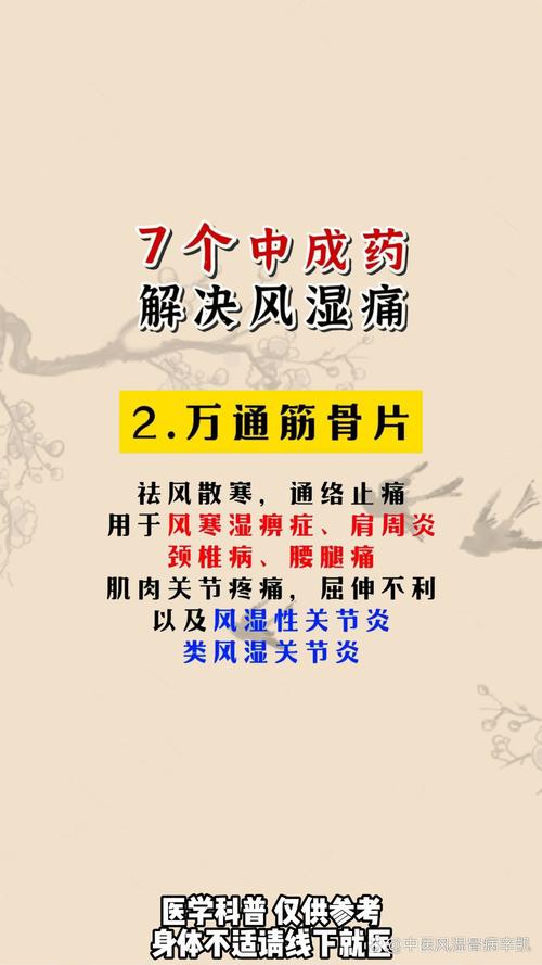 产后风湿中药能治好吗