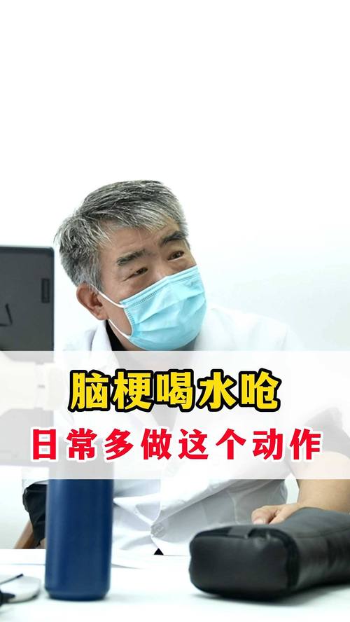 脑梗后喝水呛怎么缓解