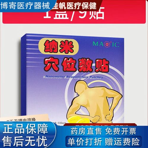 纳米穴位敷贴膜价格