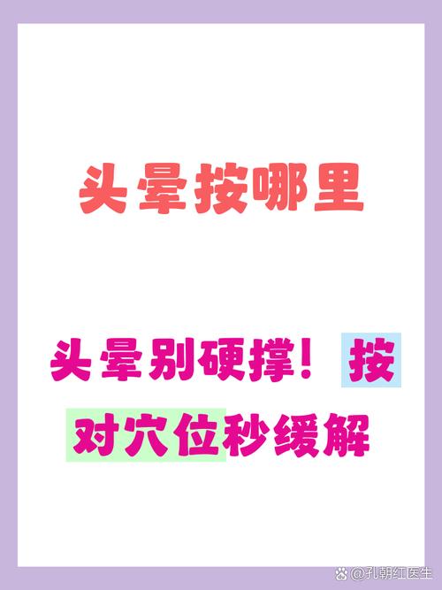 头晕心慌按哪个穴位