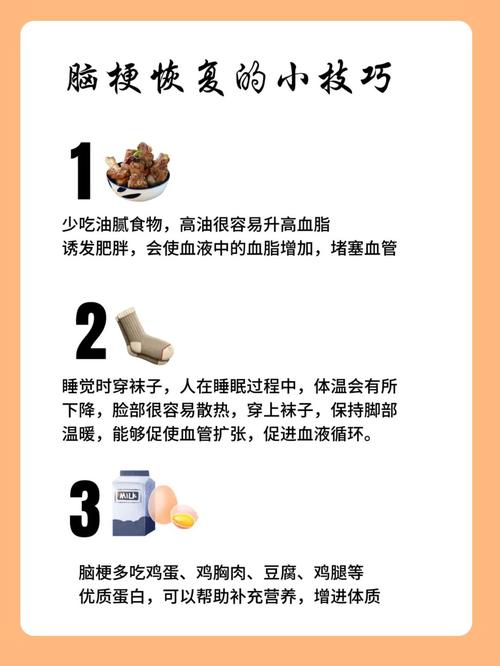 脑梗出院后的注意事项