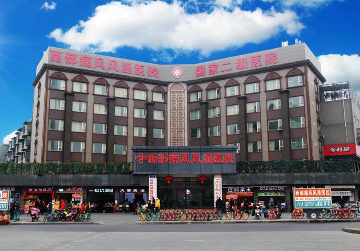 治疗风湿的医院哪个好