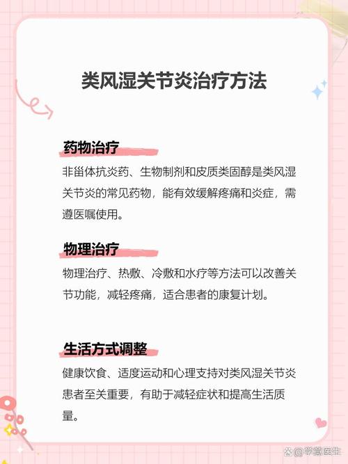 类风湿腿酸有什么办法