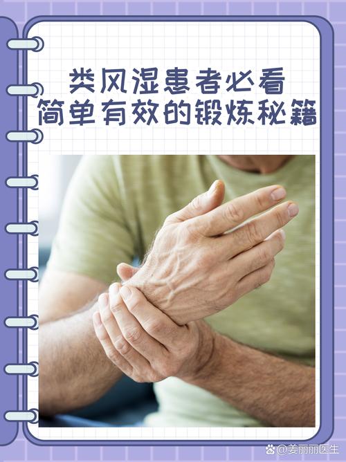 游走性风湿要怎样锻炼